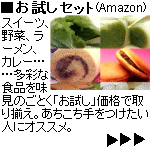 お試しセット
