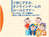 ご存知ですか、オンラインゲームのルールとマナー小冊子イメージ