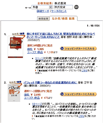 「株式投資」で「なか見！ 検索」をした結果。クリックするとビューワーが立ち上がり、ページ単位で閲覧できる。