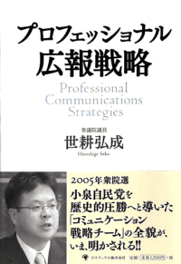 「プロフェッショナル広報戦略」イメージ