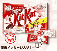 「キットカットミニ紅白パック」イメージ