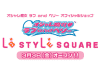 LB Style Square(エルビースタイルスクエア)イメージ