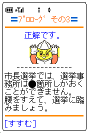 『市長へGO!』イメージ