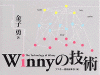 ウィニー(Winny)イメージ