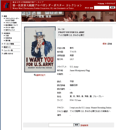 この時代としてはもっとも有名であろう「I WANT YOU」ポスター。今まで分からなかったデータが把握できる