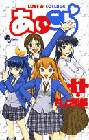 あいこらイメージ