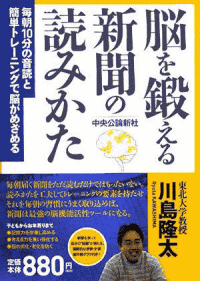 脳を鍛える新聞の読みかたイメージ