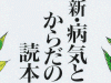 新・病気とからだの読本イメージ