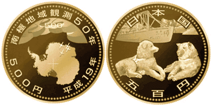 南極地域観測50周年記念貨幣
