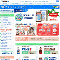 「カルピス健康友の会」イメージ