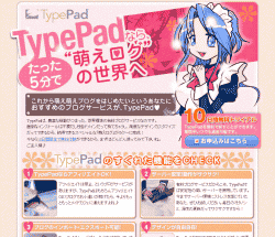 TypePadイメージ