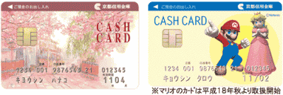 京都信用金庫の指静脈認証ICカード