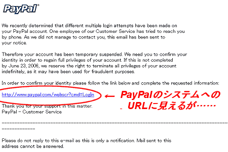 HTMLで届いた、自称Paypalシステム部からのメール