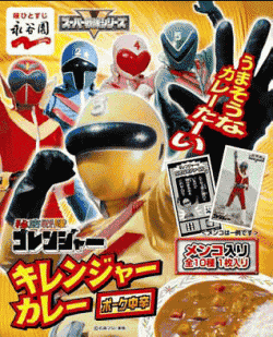 キレンジャーカレー中辛イメージ