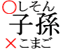 読みガナ間違いイメージ