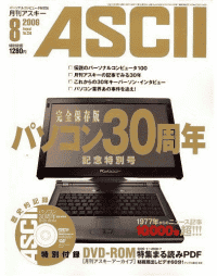 アスキー2006年8月号イメージ