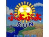 『ぷよぷよSUN』イメージ