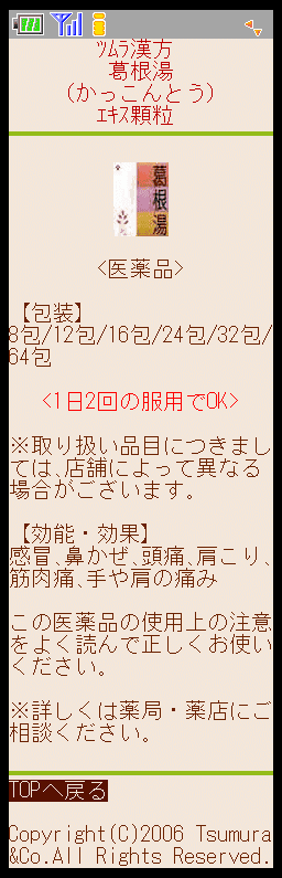 ツムラサイトイメージ