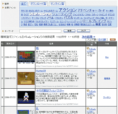 シミュレーションのジャンルで実際に検索してみた結果