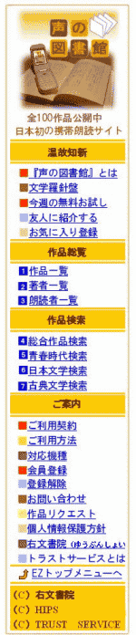 声の図書館イメージ