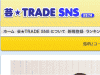 芸★TRADE SNSイメージ