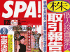 SPA!表紙イメージ