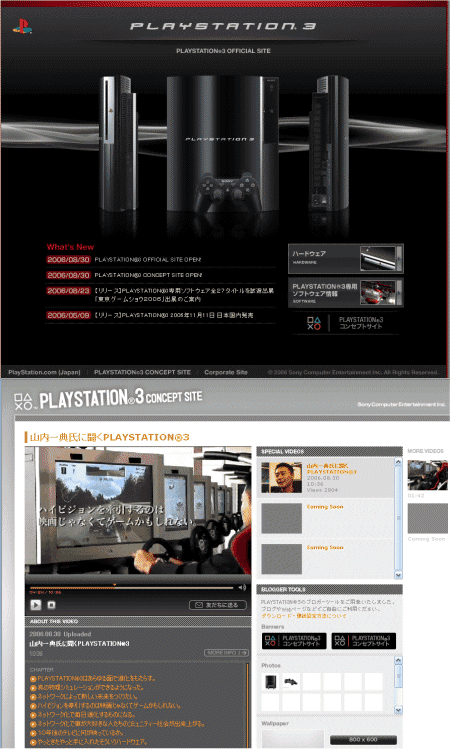 プレイステーション3の公式サイトとコンセプトサイト