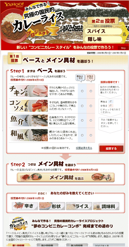 特設サイト「みんなで作る! 究極の国民的カレーライスプロジェクト」