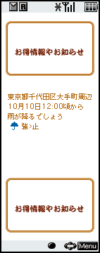 月形半平太メールサービスイメージ