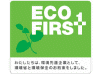「環境保全に向けた自主協定」ステッカーイメージ