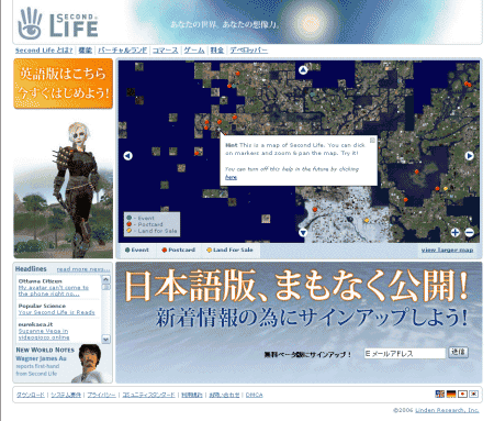 『セカンドライフ』日本語版トップページ