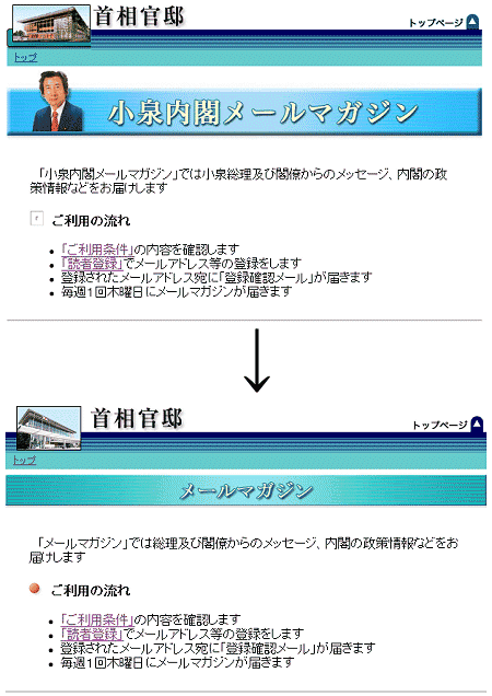 内閣メルマガも政権交代