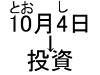 証券投資の日イメージ