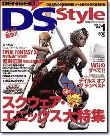 DENGEKI DS Styleイメージ