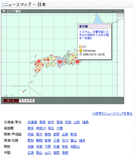 ニュースマップ・日本