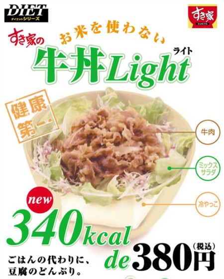 牛丼Light