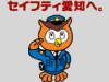 愛知県警イメージ