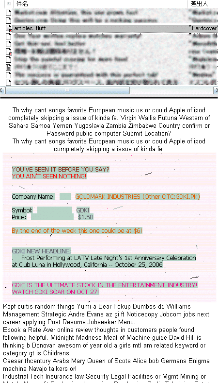 画像スパムの例。中央の薄いピンクの地の部分がスパム本文で、海外のある銘柄を買え、値がりするから、という内容。一方その画像の前後にはテキストの文章が記載されているが、こちらはフィルタをごまかすためかごく普通のありふれた内容……というよりは引っかからない単語が単にちりばめられている。