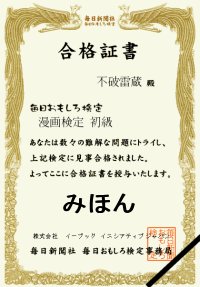 合格証書イメージ