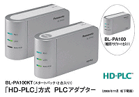 スターターキットの「BL-PA100KT」・増設用アダプター「BL-PA100」イメージ