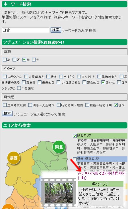 複数の条件を入力すると……その条件にあったロケ地がピックアップされる