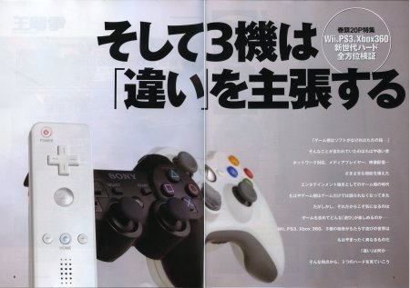 第一特集記事の中表紙。ゲーム情報誌とは思えない、ビジネス誌のようなデザイン、レイアウトに、ちょっと驚かされる