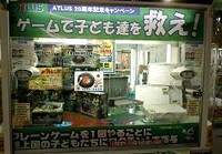 「ゲームで子ども達を救え!」クレーンゲームイメージ