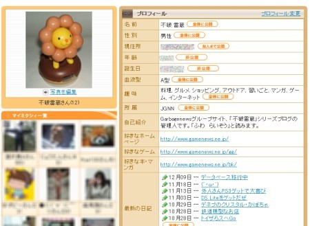 プロフィール設定確認画面。公開レベルがチェック可能