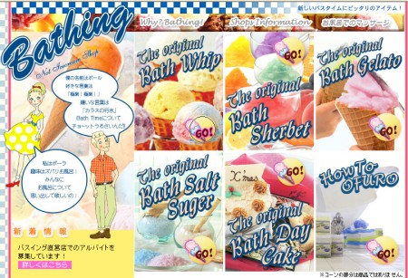 バスイングのサイト。アイスクリームに見えるさまざまな「商品」の写真があるが、実はこれらはすべて……