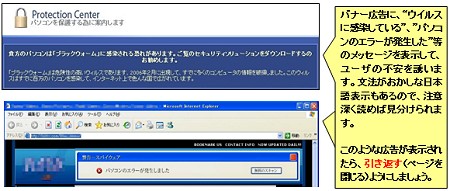 セキュリティ対策ソフトのネット押し売り