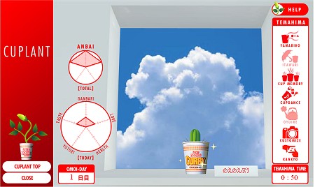 「CUPLANT」。毎日3分の間に色々なゲームという名の「手間」をかけて育てていく。