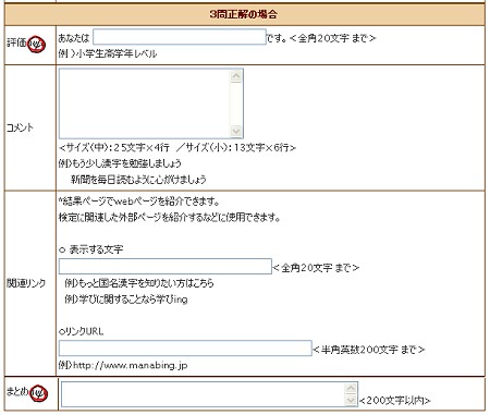 正解率のレベルごとに違ったメッセージやリンク先の指定が可能。