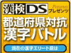 漢検DSイメージ