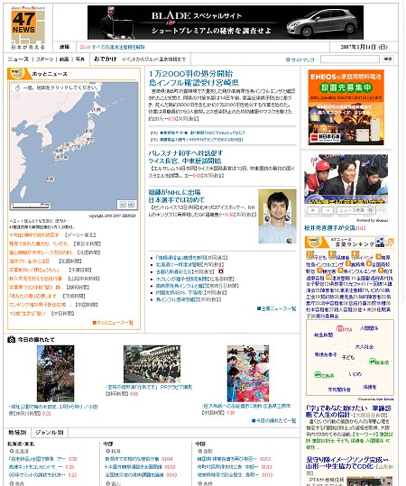 47NEWSトップ画面。シンプルだがボリューム満点に見える体裁。また「これはよさげ」な仕組みも各所に盛り込まれている。色々と役に立ちそう。